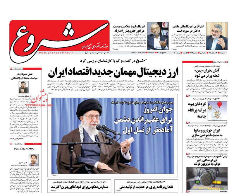 صفحه نخست روزنامه های اقتصادی 20 اسفندماه