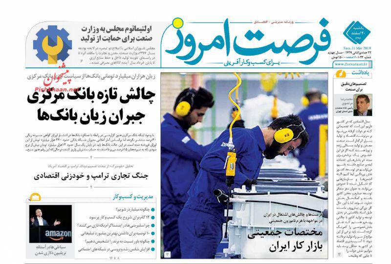 صفحه نخست روزنامه های اقتصادی 20 اسفندماه