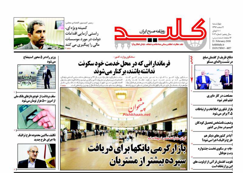 روزنامه ها
