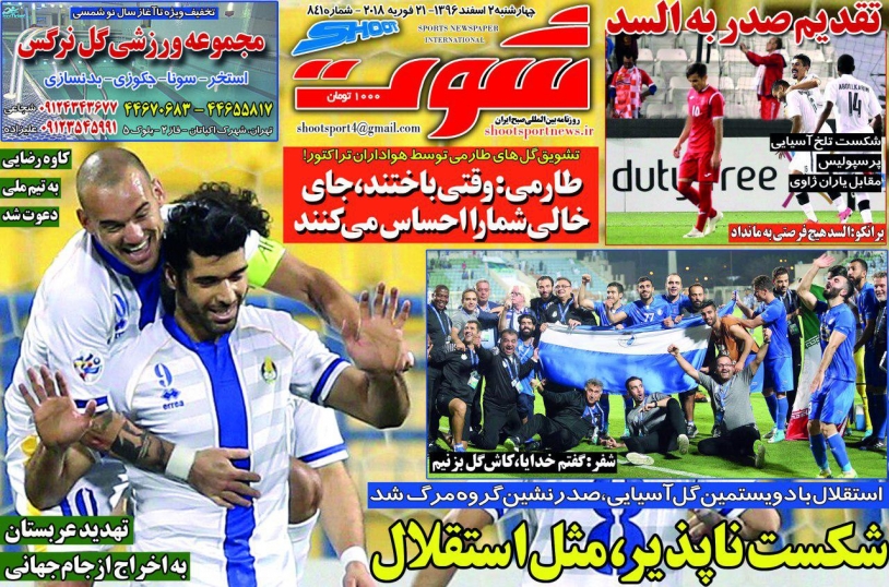 روزنامه&zwnj;های ورزشی دوم اسفند ماه