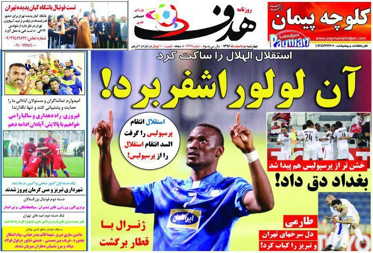 روزنامه&zwnj;های ورزشی دوم اسفند ماه