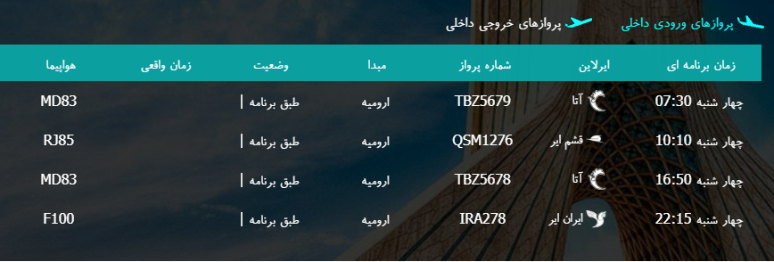 پرواز&zwnj;های چهارشنبه ۲ اسفند ماه از فرودگاه بین المللی ارومیه