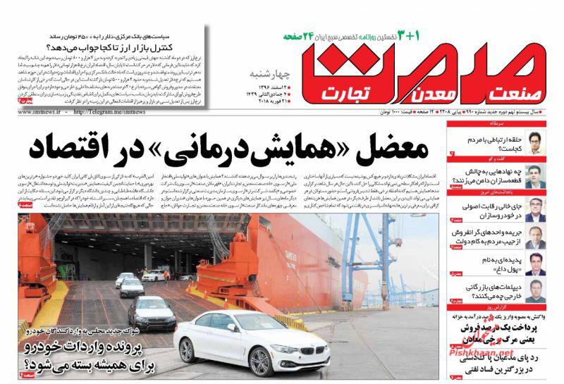 صفحه نخست روزنامه های اقتصادی 2 اسفندماه
