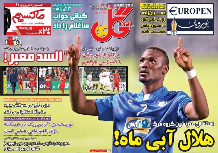 روزنامه گل - ۲ اسفند
