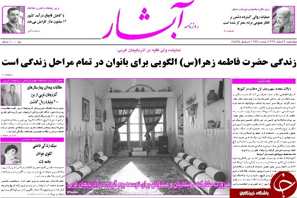 نیم صفحه نخست روزنامه&zwnj;های آذربایجان غربی، چهارشنبه ۲ اسفند ماه