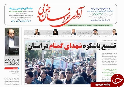 صفحه نخست روزنامه های خراسان جنوبی 2 اسفند ماه