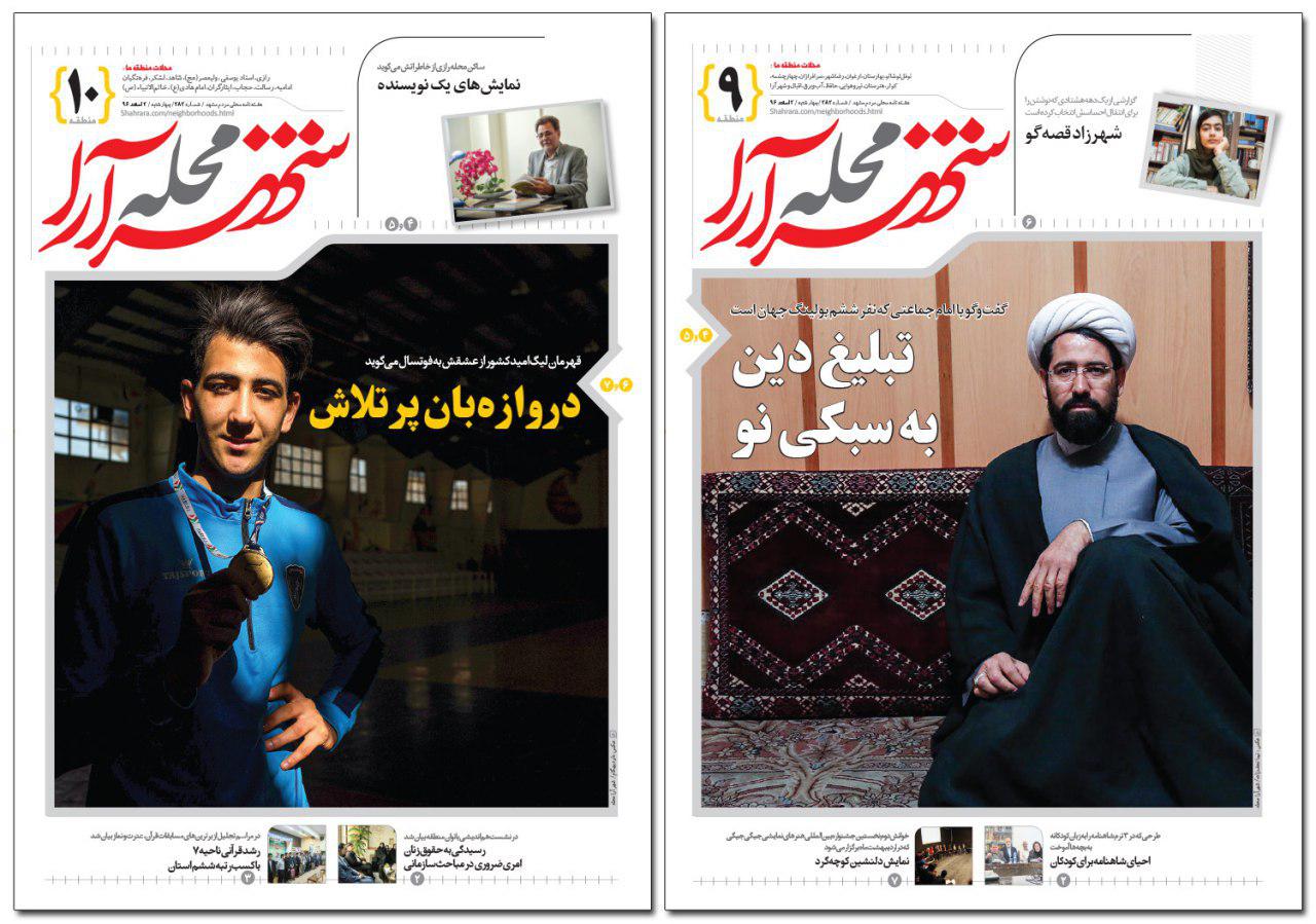 صفحه نخست روزنامه&zwnj;های خراسان رضوی چهارشنبه ۲ اسفند