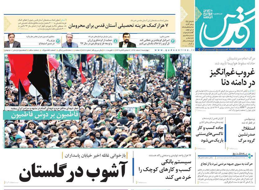 صفحه نخست روزنامه&zwnj;های خراسان رضوی چهارشنبه ۲ اسفند