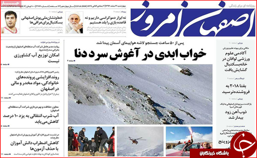 روزنامه های استانی