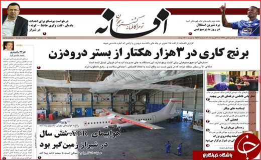 روزنامه های استانی