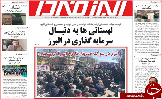 روزنامه های استانی