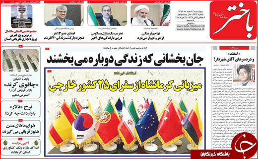 روزنامه های استانی