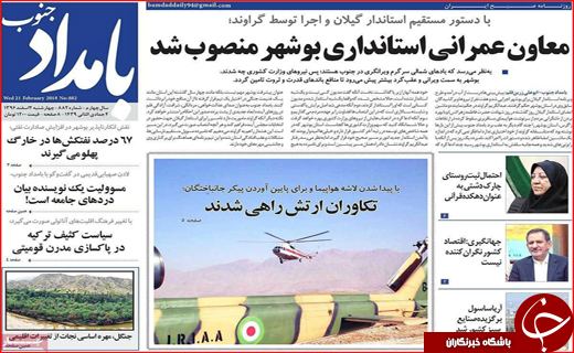 روزنامه های استانی