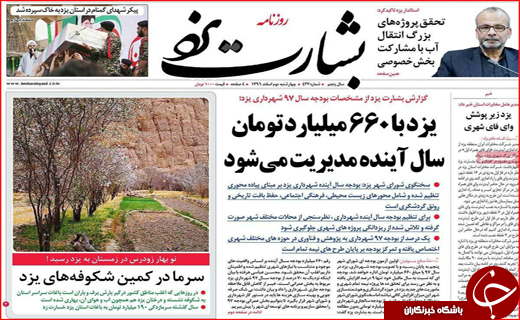 روزنامه های استانی