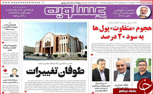 روزنامه های استانی