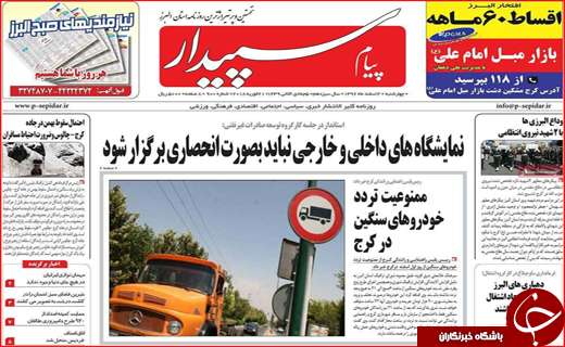 روزنامه های استانی