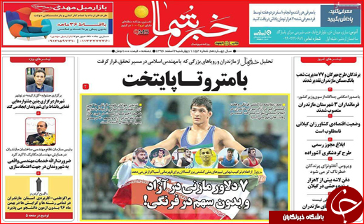 روزنامه های استانی