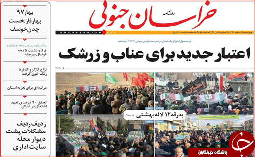 روزنامه های استانی