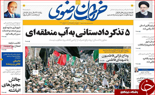 روزنامه های استانی