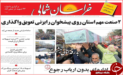 روزنامه های استانی