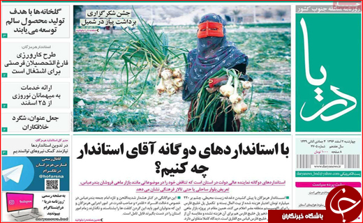 روزنامه های استانی