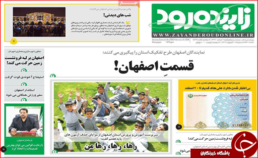 روزنامه های استانی