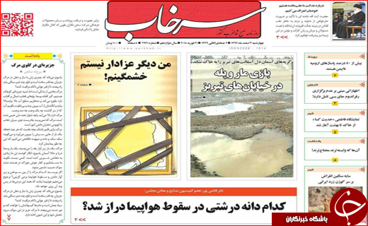 روزنامه های استانی