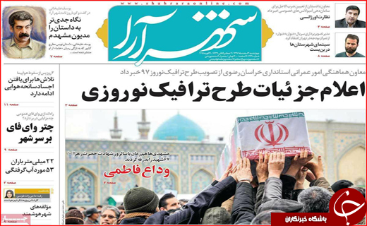 روزنامه های استانی