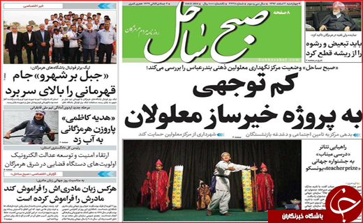 روزنامه های استانی