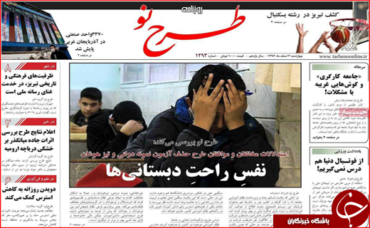 روزنامه های استانی