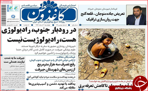 از میزبانی کرمانشاه از سفرای ۲۵ کشور خارجی تا کشف اجساد هواپیمای آسمان