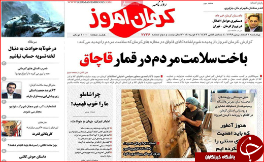 از میزبانی کرمانشاه از سفرای ۲۵ کشور خارجی تا کشف اجساد هواپیمای آسمان