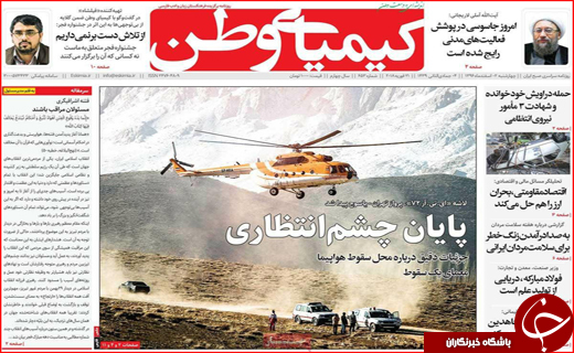 از میزبانی کرمانشاه از سفرای ۲۵ کشور خارجی تا کشف اجساد هواپیمای آسمان