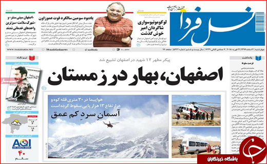 از میزبانی کرمانشاه از سفرای ۲۵ کشور خارجی تا کشف اجساد هواپیمای آسمان