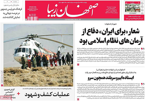 صفحه نخست روزنامه های استان&zwnj; اصفهان چهارشنبه 2 اسفند ماه