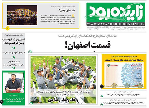 صفحه نخست روزنامه های استان&zwnj; اصفهان چهارشنبه 2 اسفند ماه