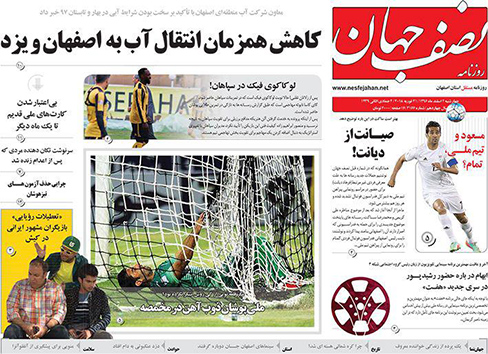 صفحه نخست روزنامه های استان&zwnj; اصفهان چهارشنبه 2 اسفند ماه