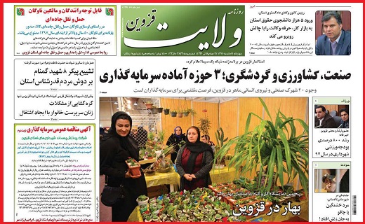 صفحه نخست روزنامه استان قزوین چهارشنبه دوم اسفند