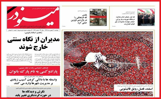 صفحه نخست روزنامه استان قزوین چهارشنبه دوم اسفند