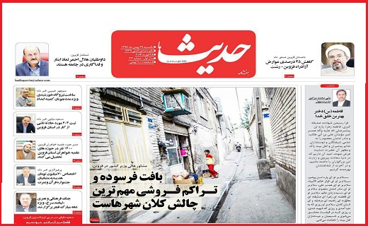 صفحه نخست روزنامه استان قزوین چهارشنبه دوم اسفند