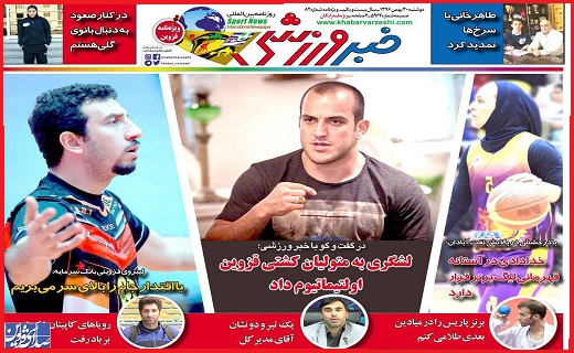 صفحه نخست روزنامه استان قزوین چهارشنبه دوم اسفند