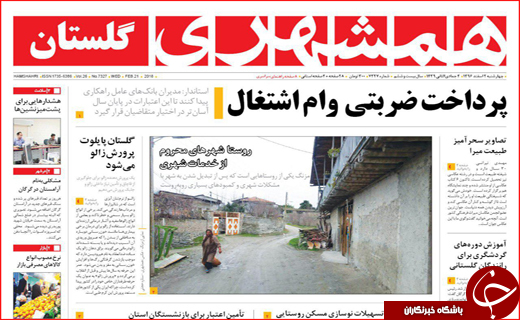 از پیدا شدن لاشه هواپیمای تهران_ یاسوج تا میزبانی کرمانشاه از سفرای ۲۵ کشور خارجی