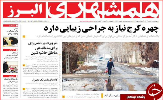 از پیدا شدن لاشه هواپیمای تهران_ یاسوج تا میزبانی کرمانشاه از سفرای ۲۵ کشور خارجی