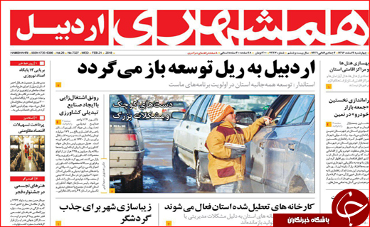 از پیدا شدن لاشه هواپیمای تهران_ یاسوج تا میزبانی کرمانشاه از سفرای ۲۵ کشور خارجی