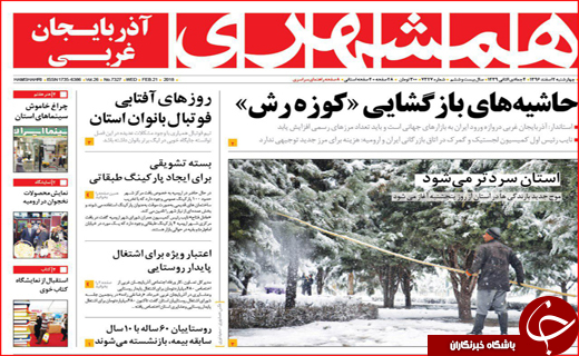 از پیدا شدن لاشه هواپیمای تهران_ یاسوج تا میزبانی کرمانشاه از سفرای ۲۵ کشور خارجی