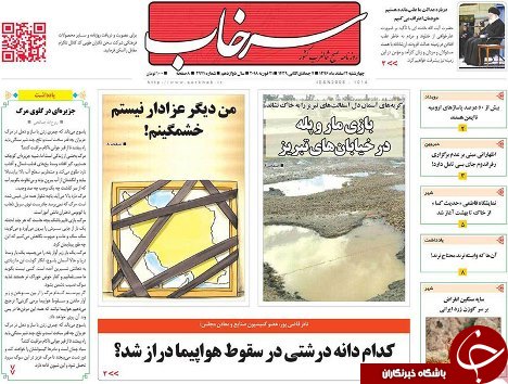 صفحه نخست روزنامه استانآذربایجان شرقی چهارشنبه 2 اسفند ماه صفحه نخست روزنامه استانآذربایجان شرقی چهارشنبه 2 اسفند ماه