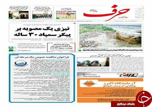 صفحه نخست روزنامه های مازندران چهارشنبه ۲ اسفند صفحه نخست روزنامه های مازندران چهارشنبه ۲ اسفند