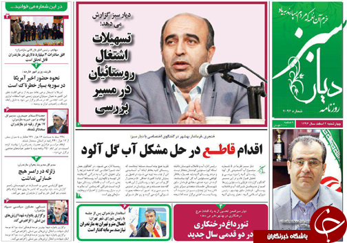 صفحه نخست روزنامه های مازندران چهارشنبه ۲ اسفند صفحه نخست روزنامه های مازندران چهارشنبه ۲ اسفند
