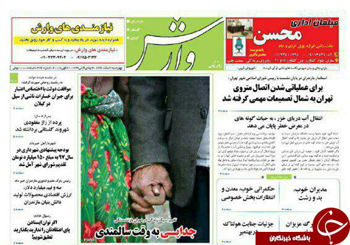 صفحه نخست روزنامه های مازندران چهارشنبه ۲ اسفند صفحه نخست روزنامه های مازندران چهارشنبه ۲ اسفند