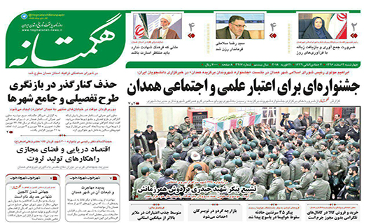 از افتتاحیه رسمی ذوب آهن اسدآباد تا نا امید کردن مردم فتنه جدید